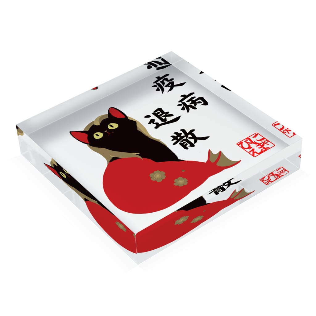 アクリルブロック 疫病退散!おすわりにゃまびえ(アマビエ)