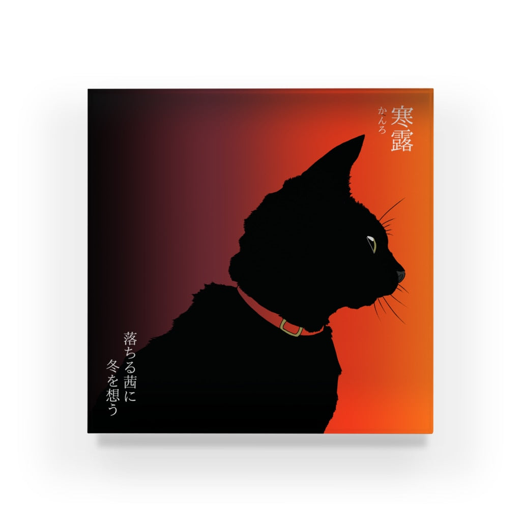 アクリルブロック 寒露 黒猫と秋の夕暮れ