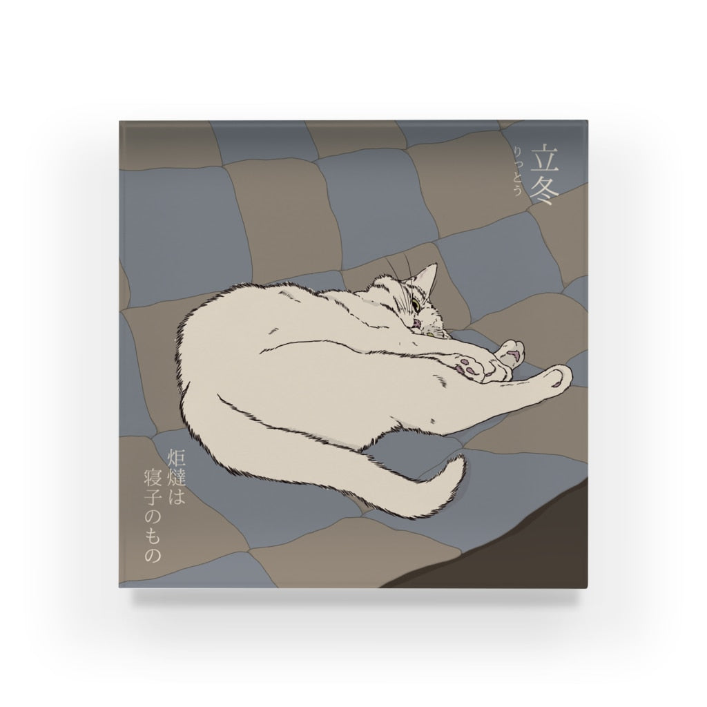 アクリルブロック 立冬 コタツに陣取る猫