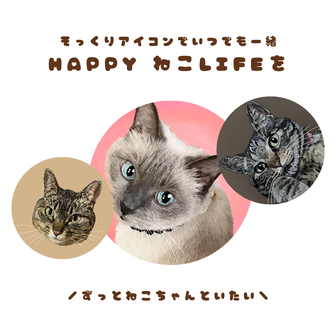 うちのコそっくりアイコン