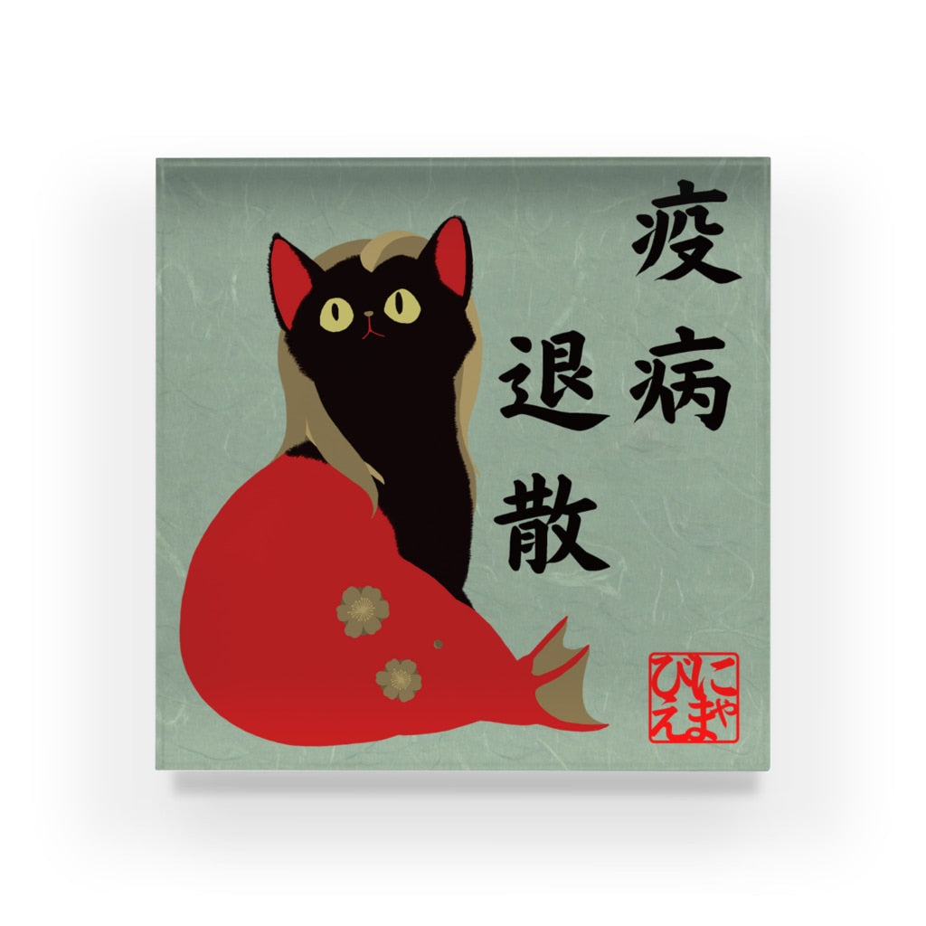 アクリルブロック 疫病退散!おすわりにゃまびえ(アマビエ)