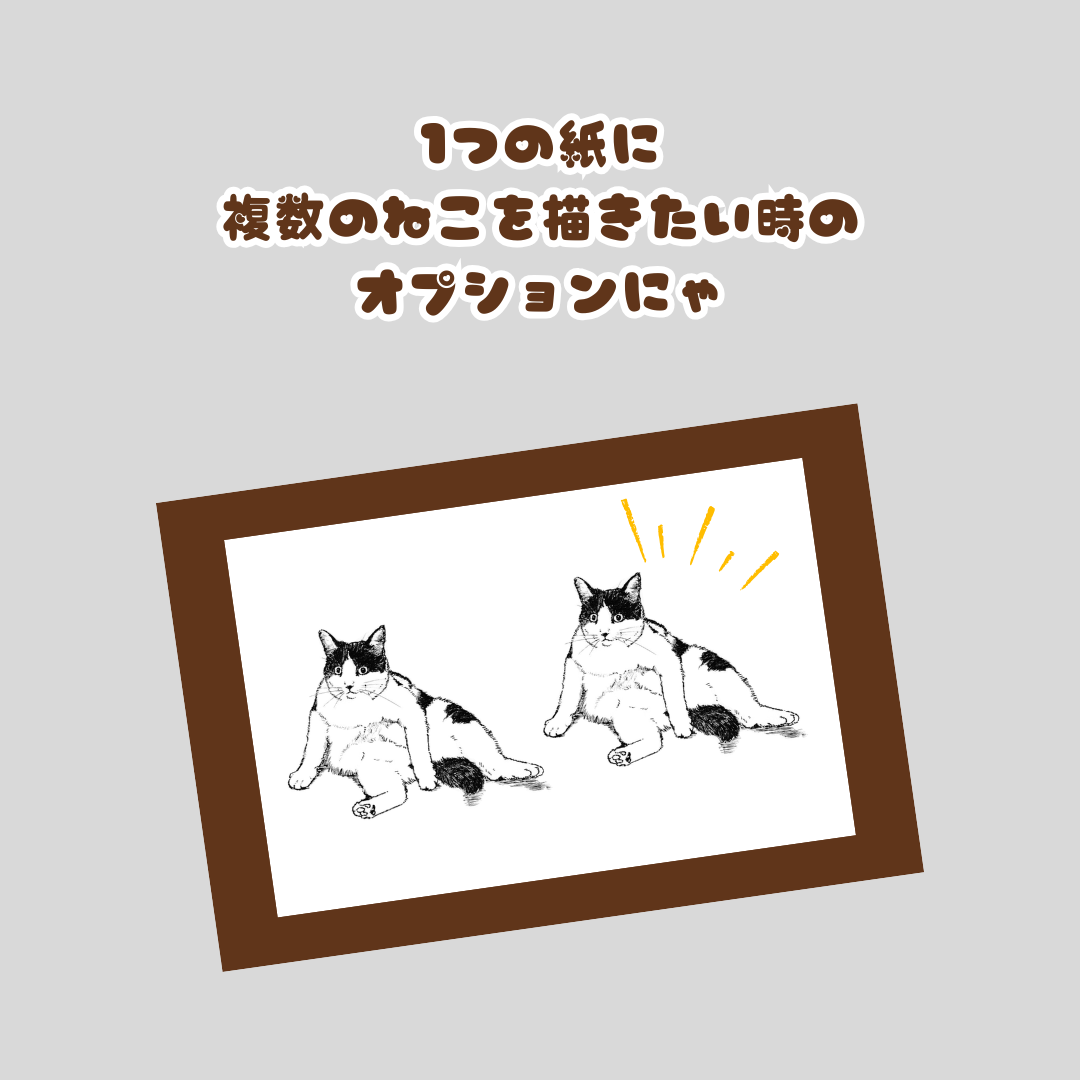 一発描きネコチャン オーダー専用　オプションねこ追加