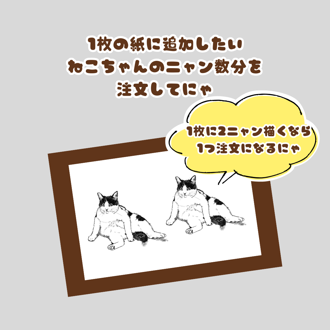 一発描きネコチャン オーダー専用　オプションねこ追加