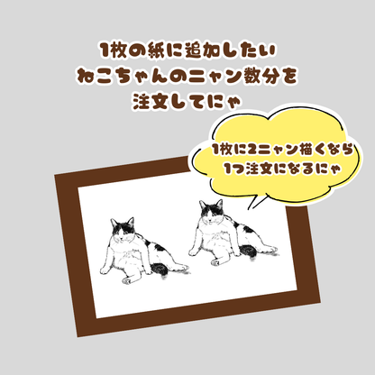 一発描きネコチャン オーダー専用　オプションねこ追加