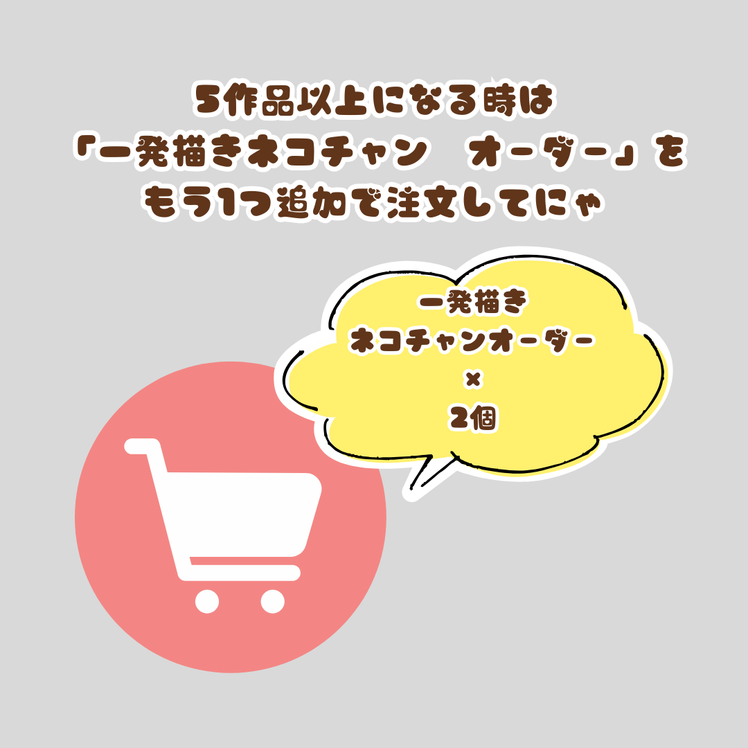 一発描きネコチャン　オーダー専用　オプション　フレーム追加