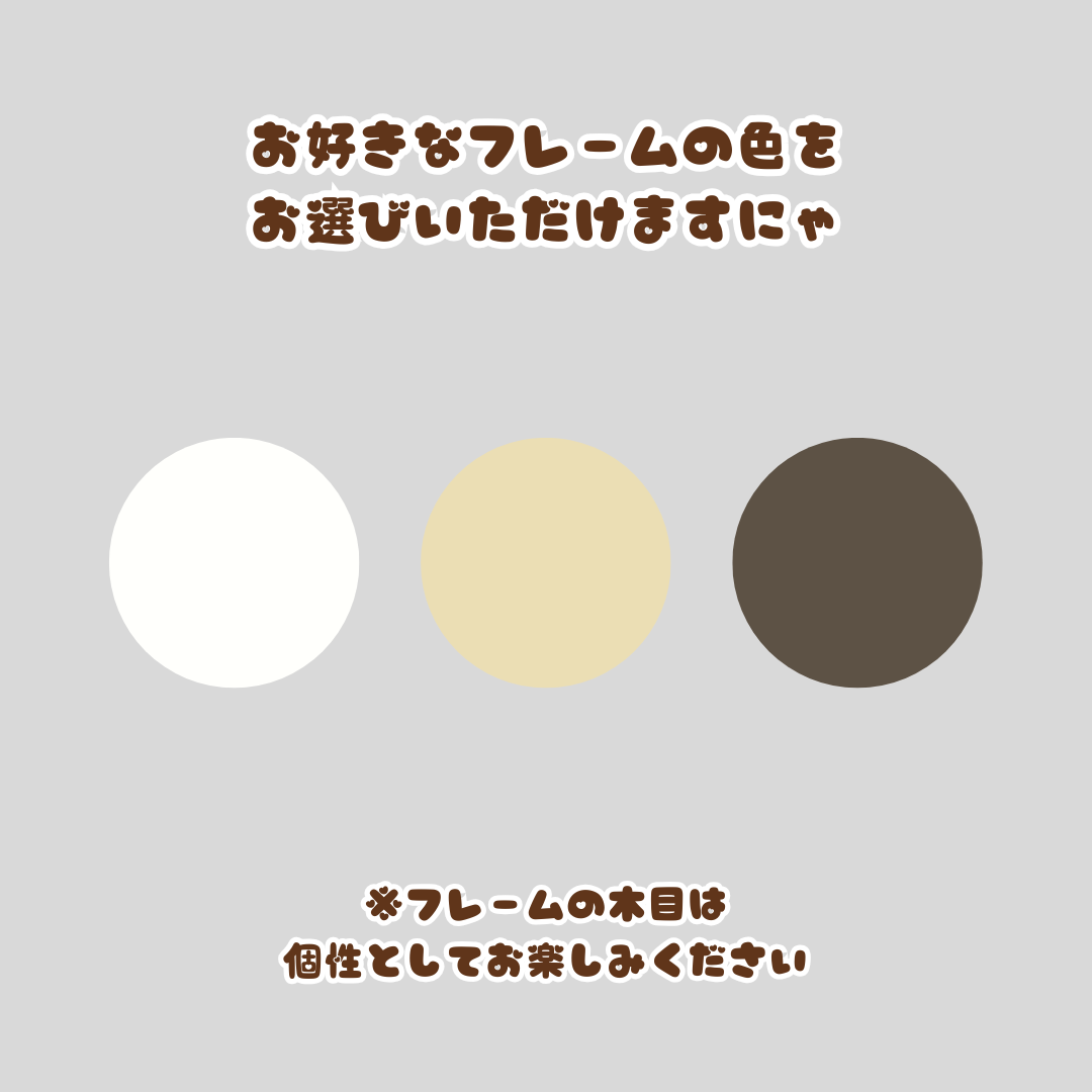 一発描きネコチャン　オーダー専用　オプション　フレーム追加
