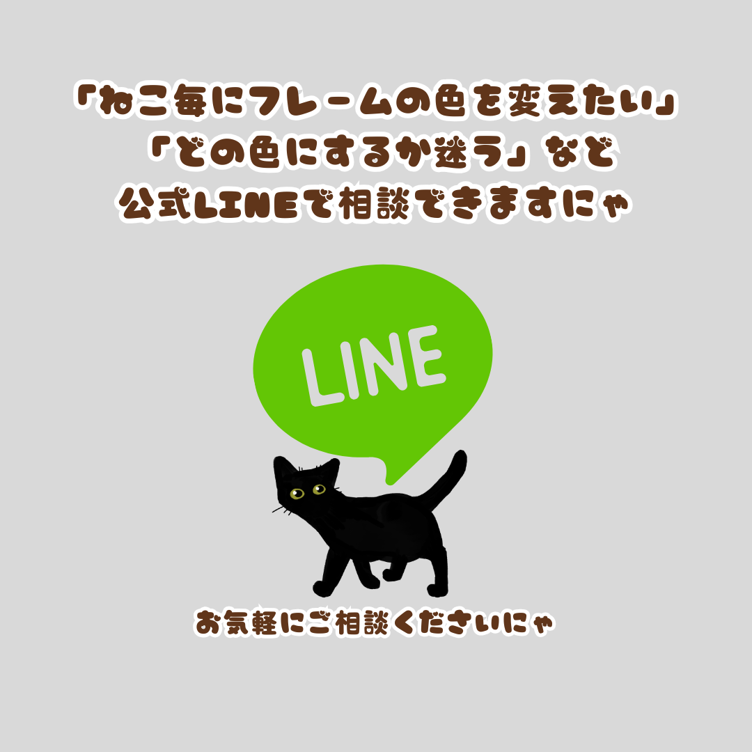 一発描きネコチャン　オーダー専用　オプション　フレーム追加